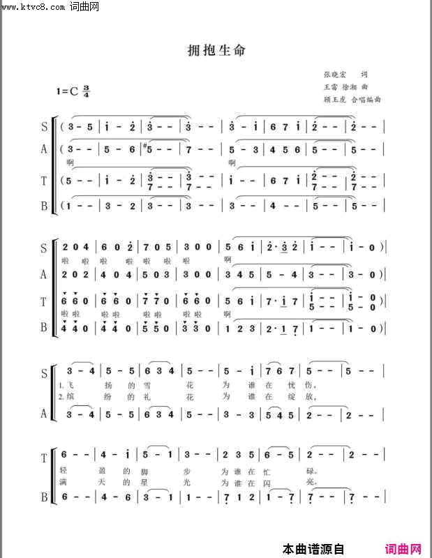 拥抱生命简谱-山禾云合唱演唱-张晓宏/王雷、徐湘词曲