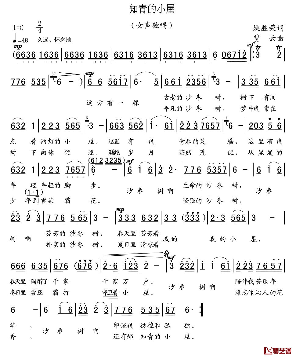 知青的小屋简谱-姚胜荣词/贾云曲