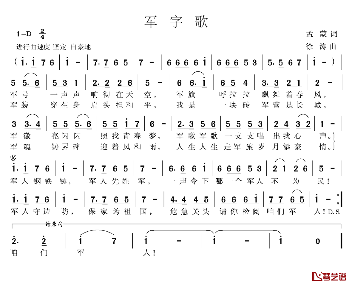 军字歌简谱-孟蒙词/徐涛曲