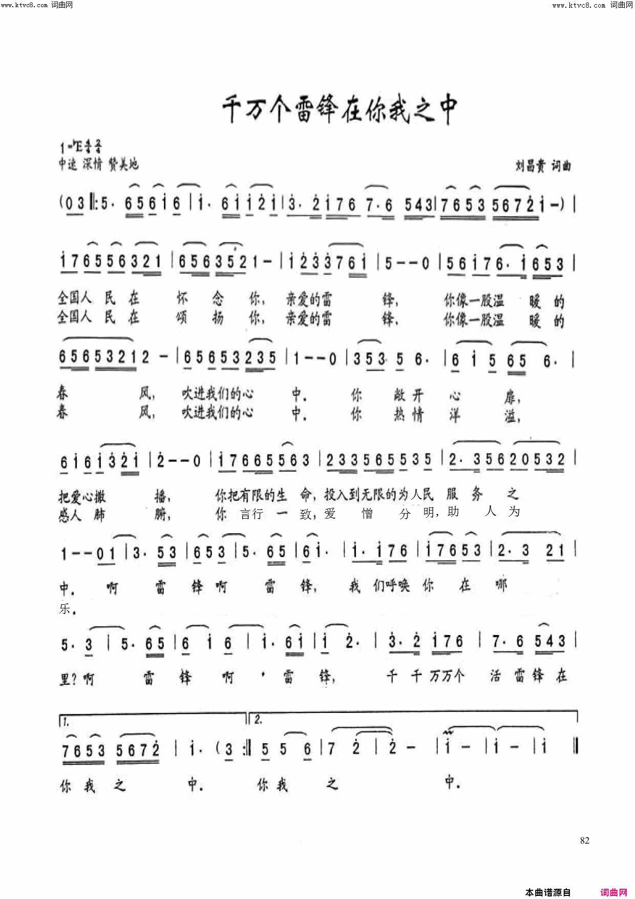 千万个雷锋在你我之中小锐二胡简谱-小锐二胡演唱-刘昌贵/刘昌贵词曲
