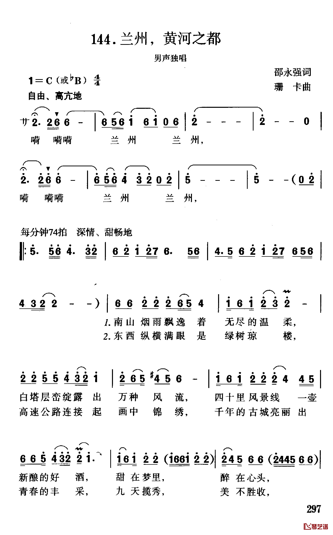 兰州，黄河之都简谱-邵永强词/珊卡曲