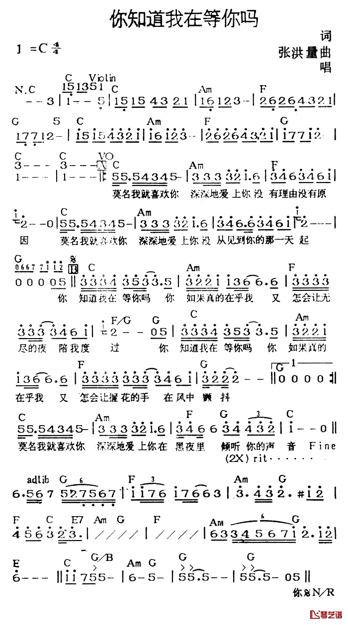 你知道我在等你吗简谱-带和弦张洪量-