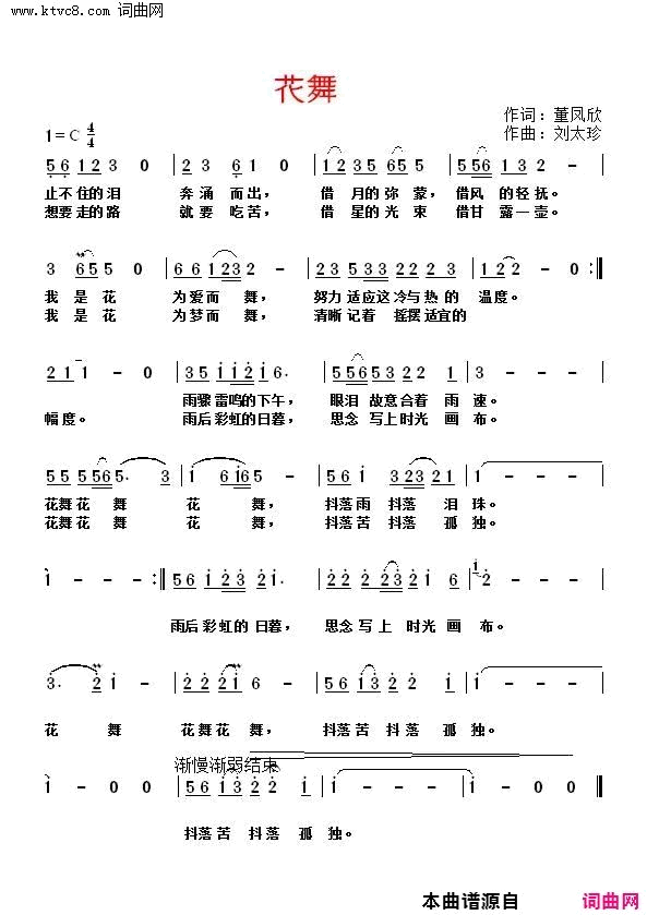 花舞简谱-董凤欣曲谱