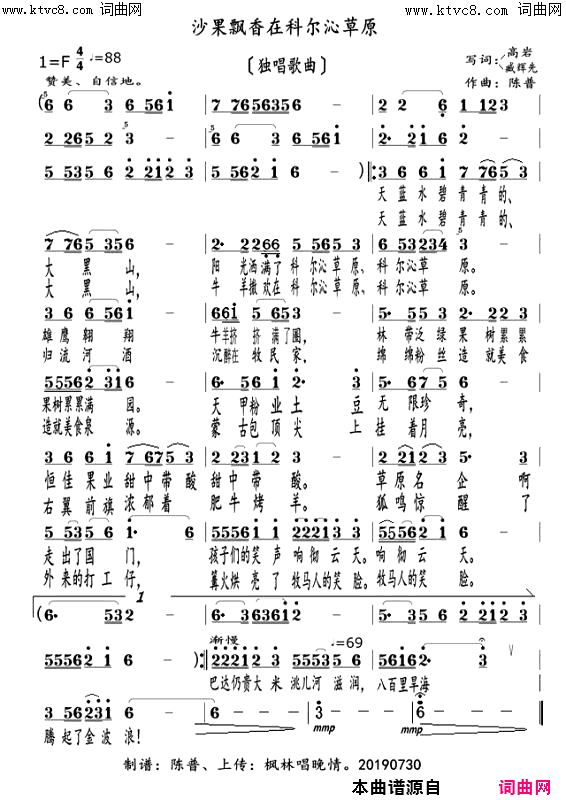 沙果飘香科尔沁草原臧辉先唱简谱-臧辉先演唱-高岩、臧辉先、臧奔流/陈普、枫林唱晚情词曲