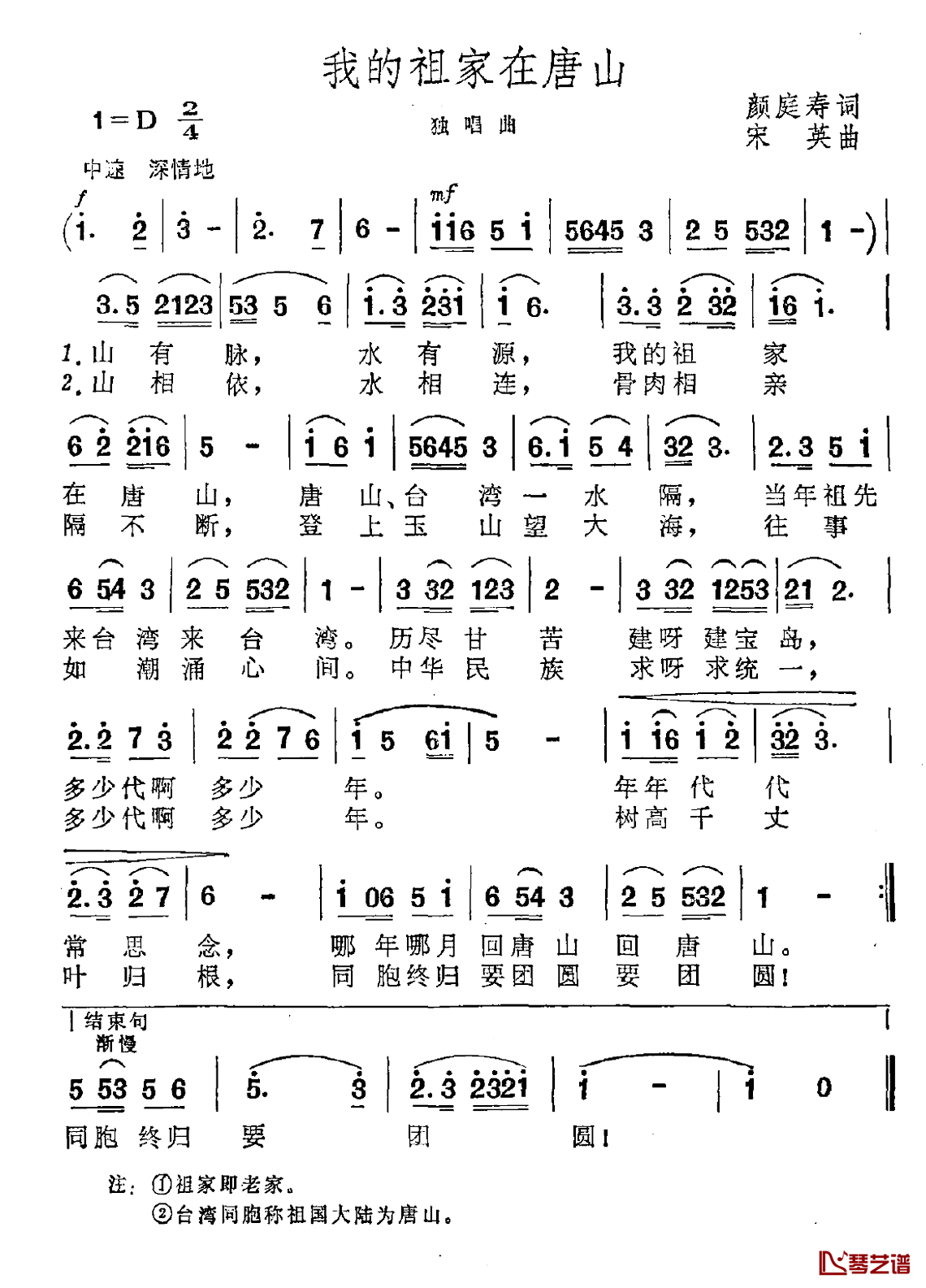 我的祖家在唐山简谱-颜庭寿词/宋英曲