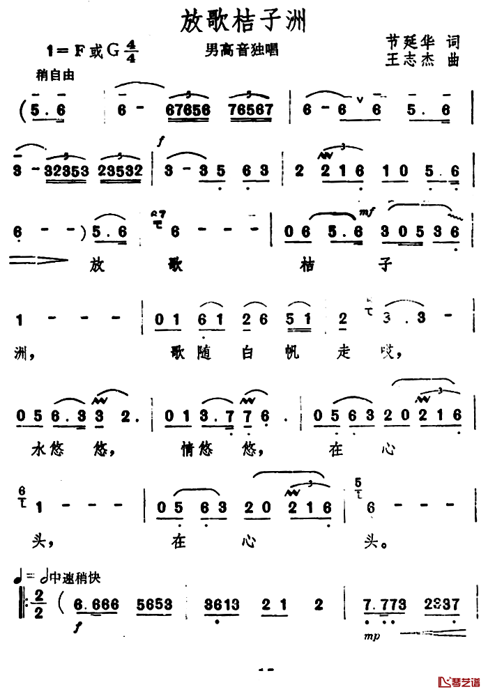 放歌桔子洲简谱-节延华词/王志杰曲