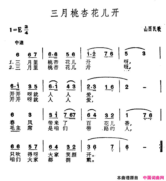 三月桃杏花儿开简谱