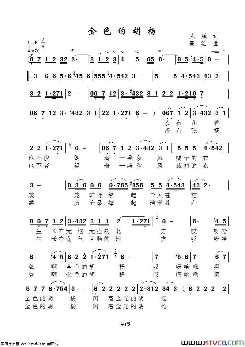 金色的胡杨陈志强版简谱-晨志强演唱-武斌/范景治词曲