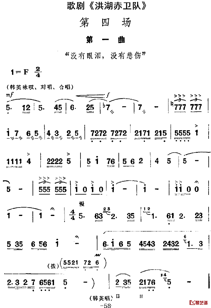 歌剧《洪湖赤卫队》全剧第四场 第一曲简谱-