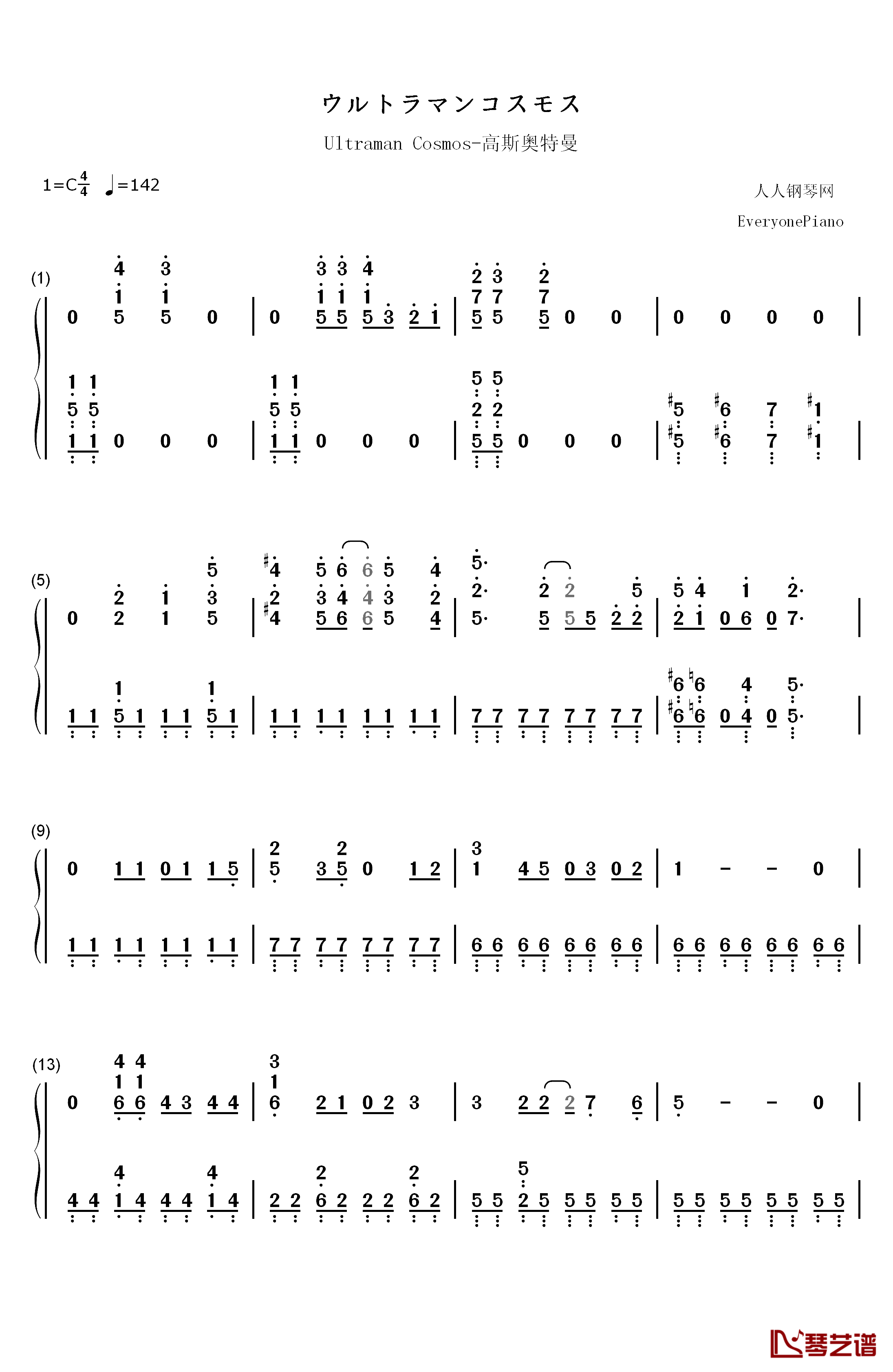 高斯奥特曼钢琴简谱-数字双手-Tōru Fuyuki