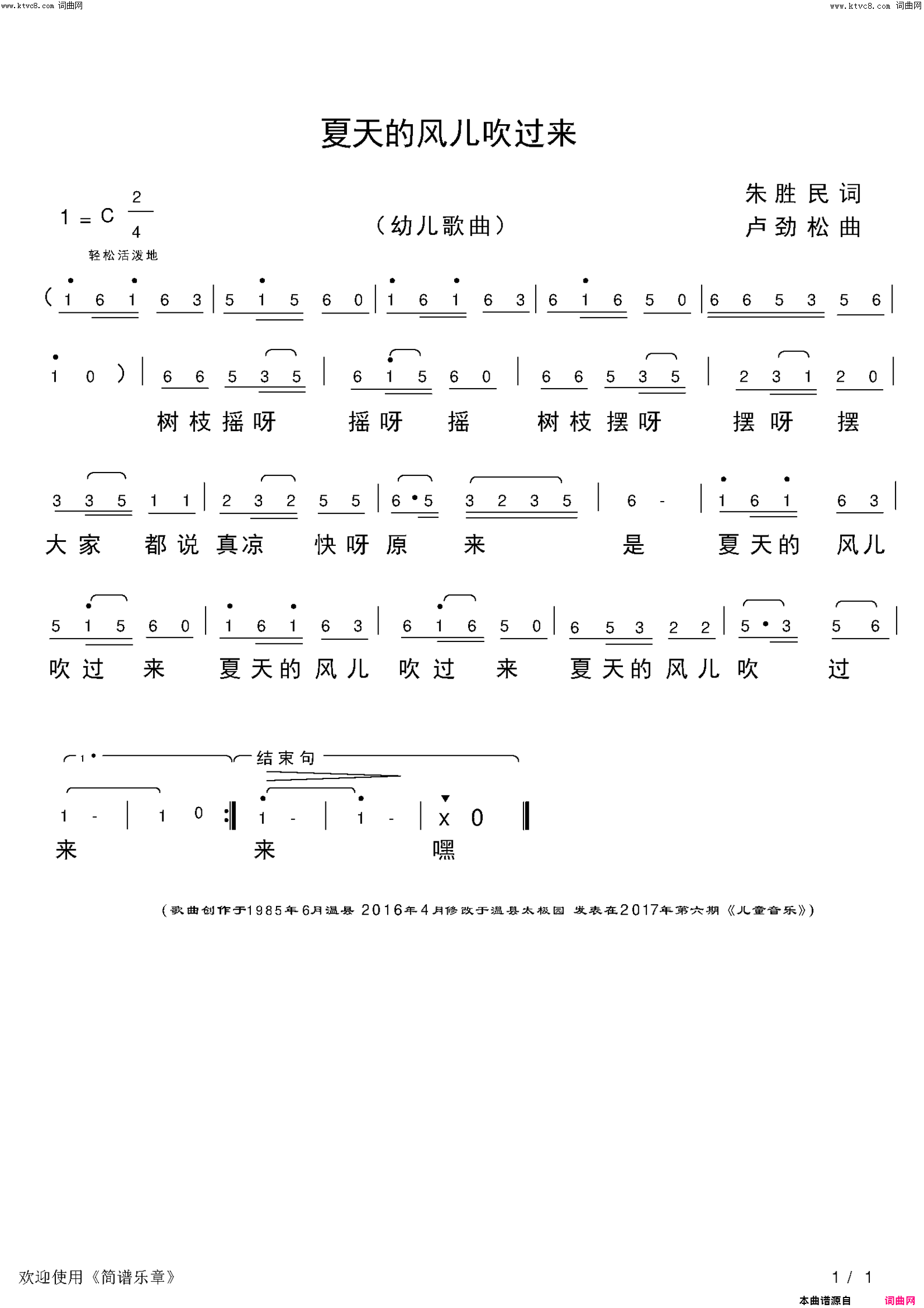 夏天的风儿吹过来简谱