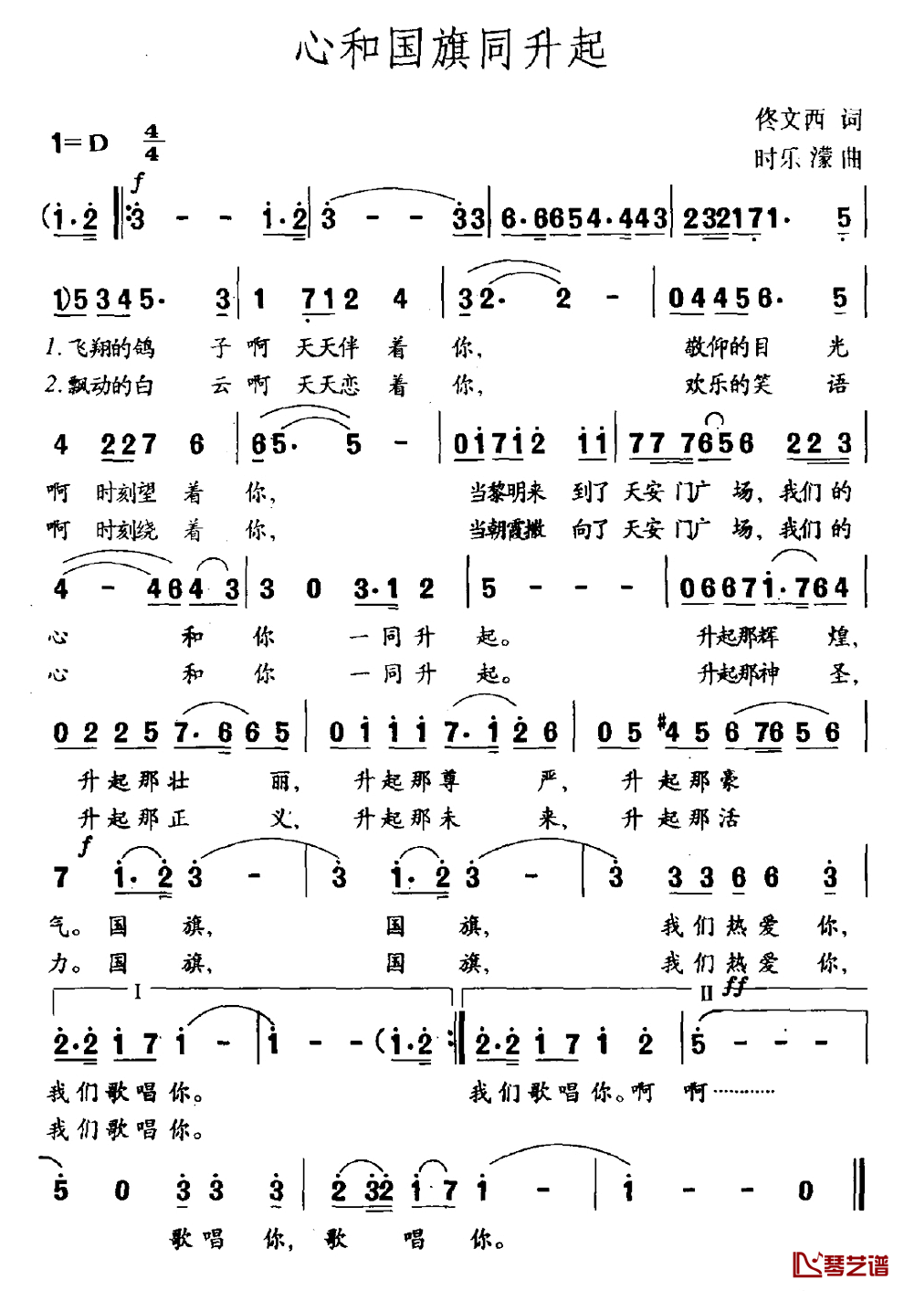 心和国旗同升起简谱-佟文西词/时乐濛曲