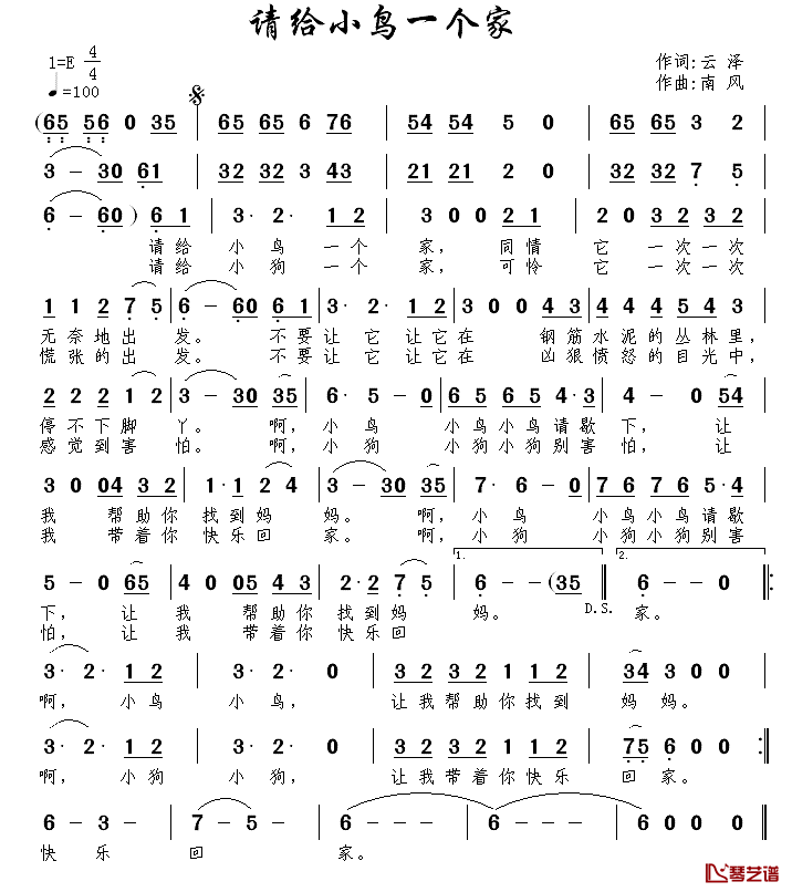 请给小鸟一个家简谱-云泽词/南风曲