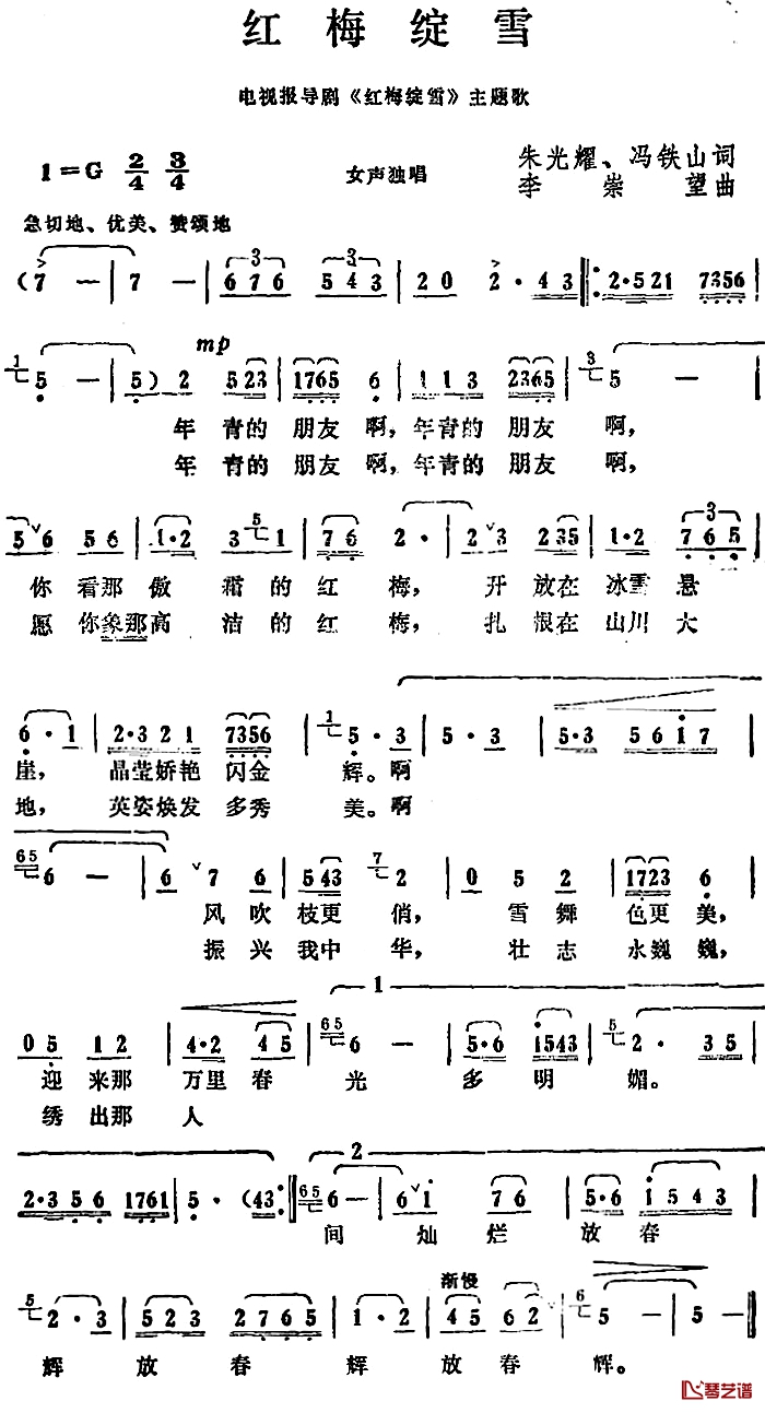 红梅绽雪简谱-电视报导剧《红梅绽雪》主题歌