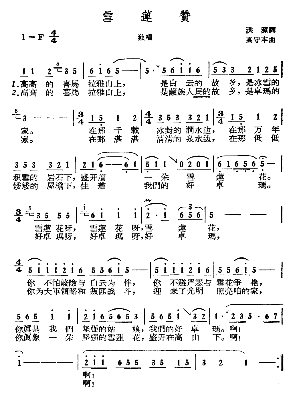 雪莲赞简谱