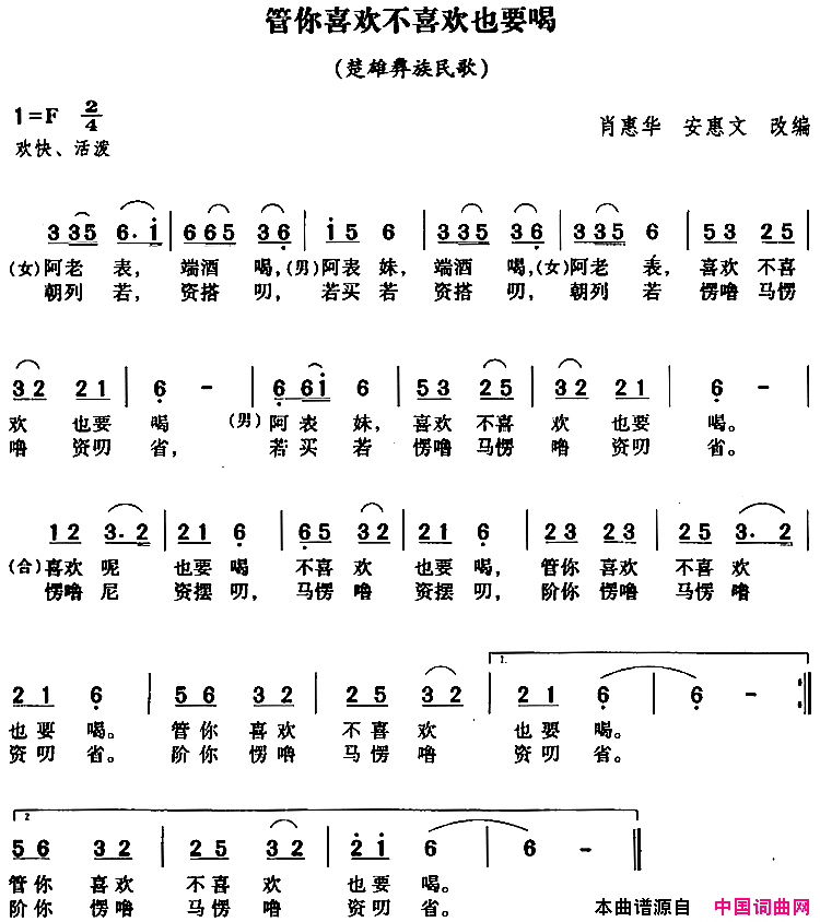 管你喜欢不喜欢也要喝简谱