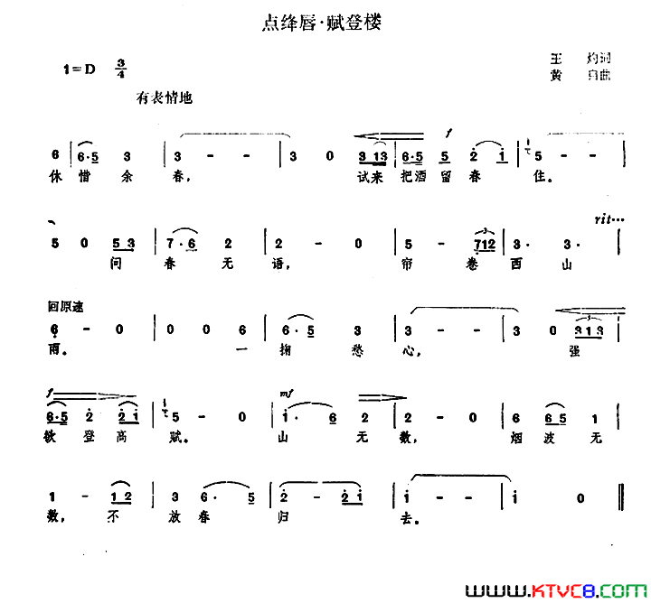 点降唇·登楼赋简谱