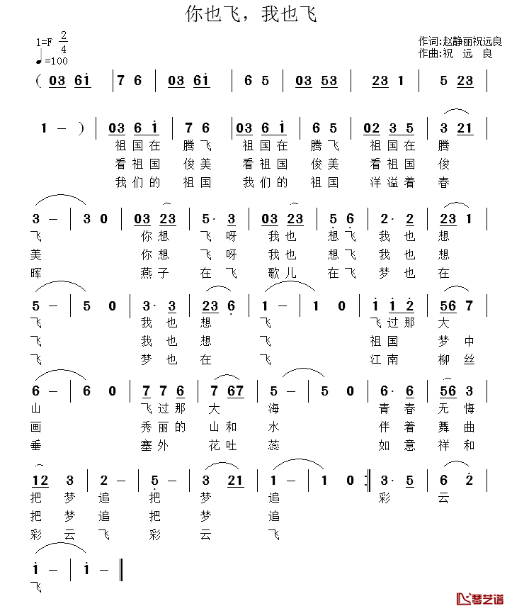 你也飞，我也飞简谱-赵静丽祝远良词/祝远良曲