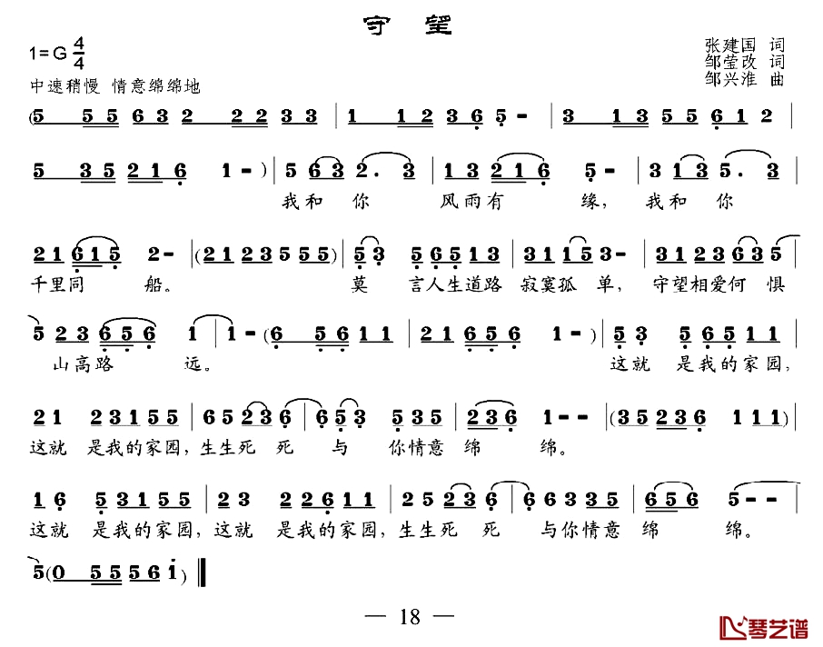 守望简谱-张建国词 邹兴淮曲