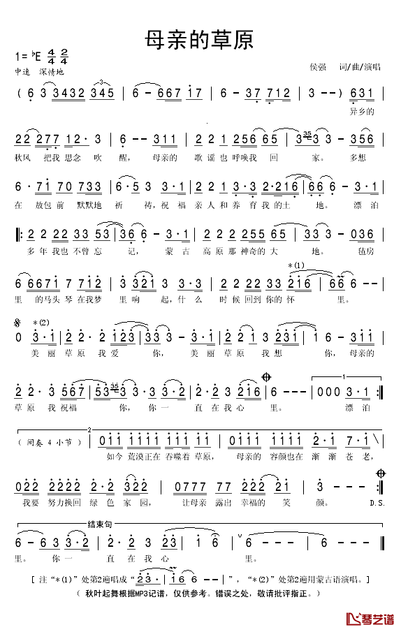 母亲的草原简谱(歌词)-侯强演唱-秋叶起舞记谱