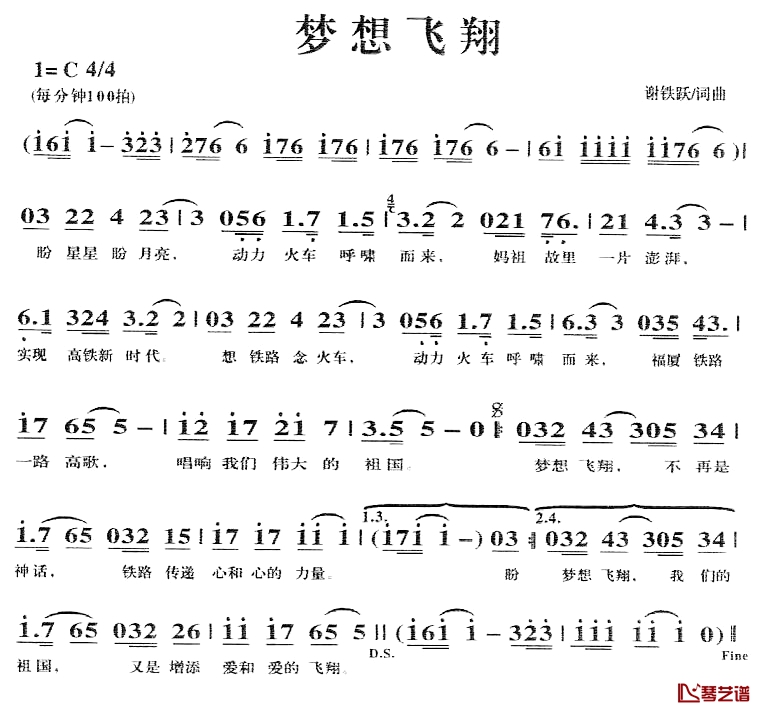 梦想飞翔简谱-谢铁跃词 谢铁跃曲