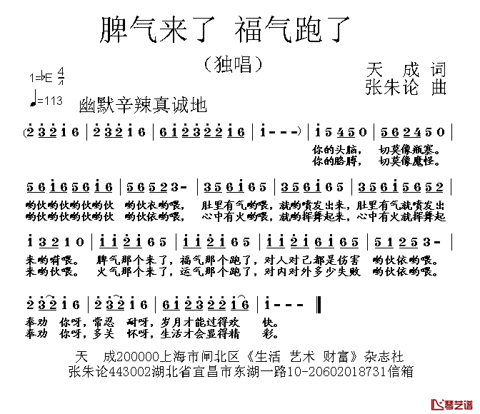 脾气来了 福气跑了简谱-天成词/张朱论曲