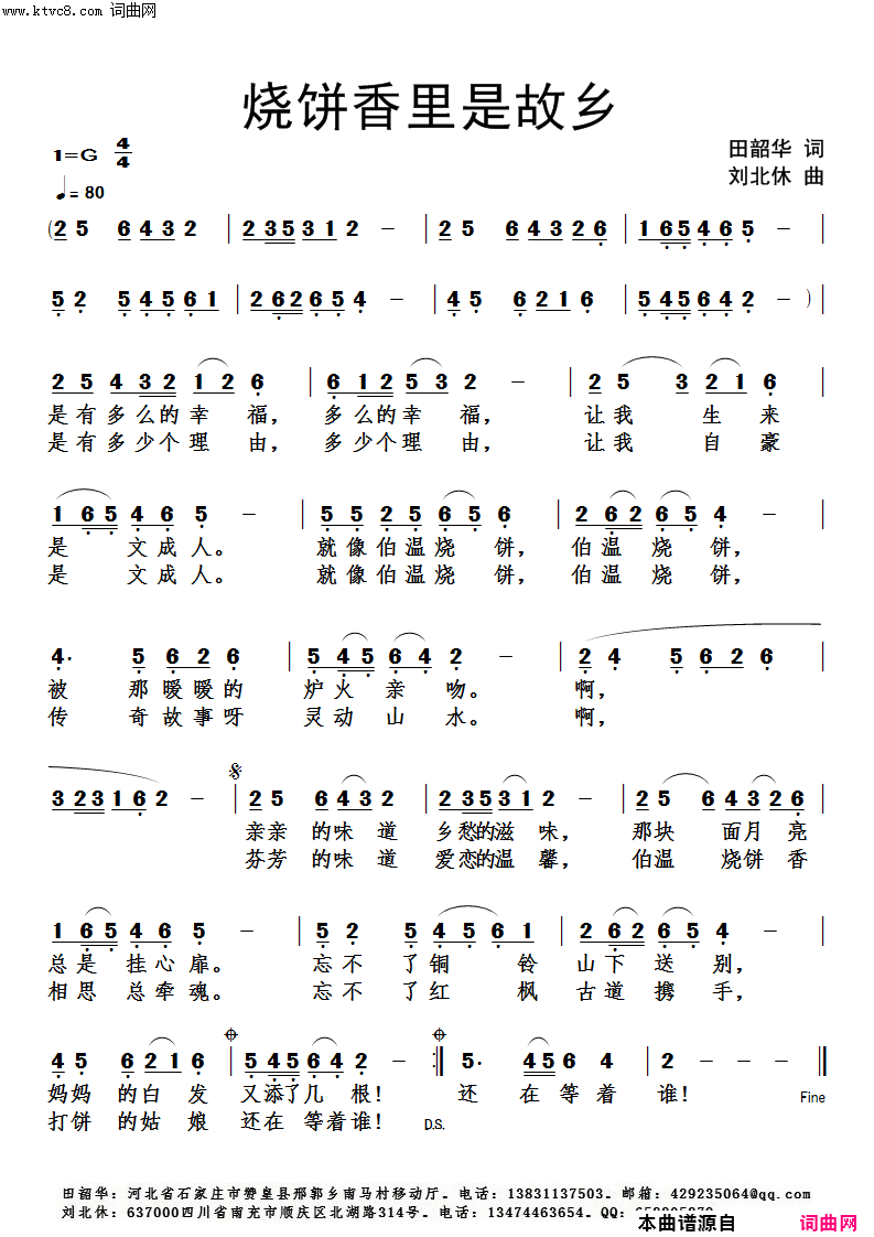 烧饼香里是故乡简谱