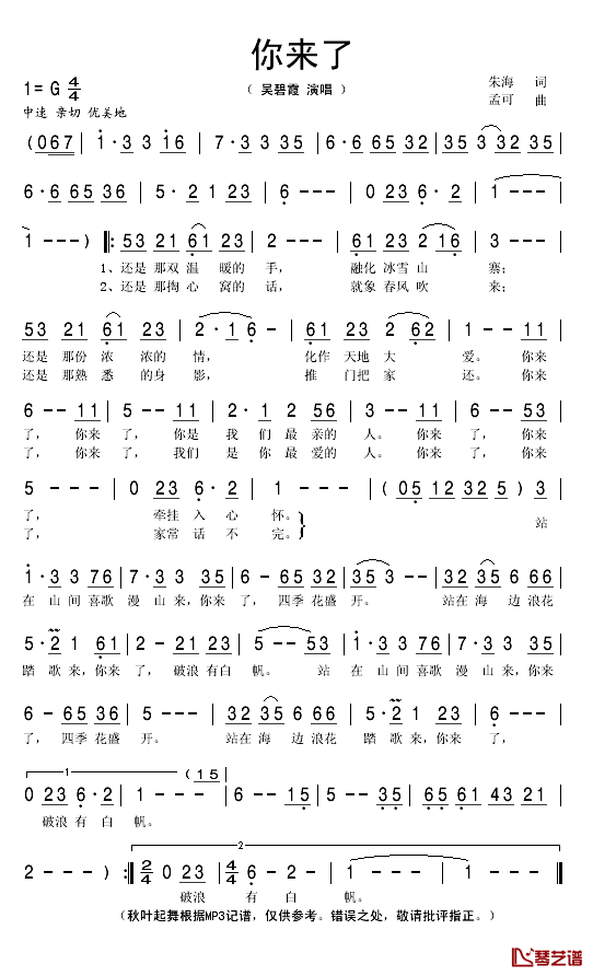 你来了简谱(歌词)-吴碧霞演唱-秋叶起舞记谱