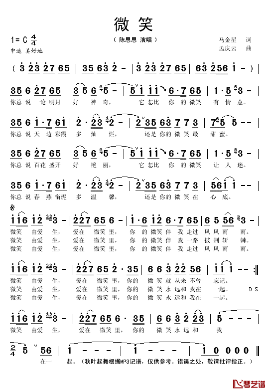 微笑简谱(歌词)-陈思思演唱-秋叶起舞记谱