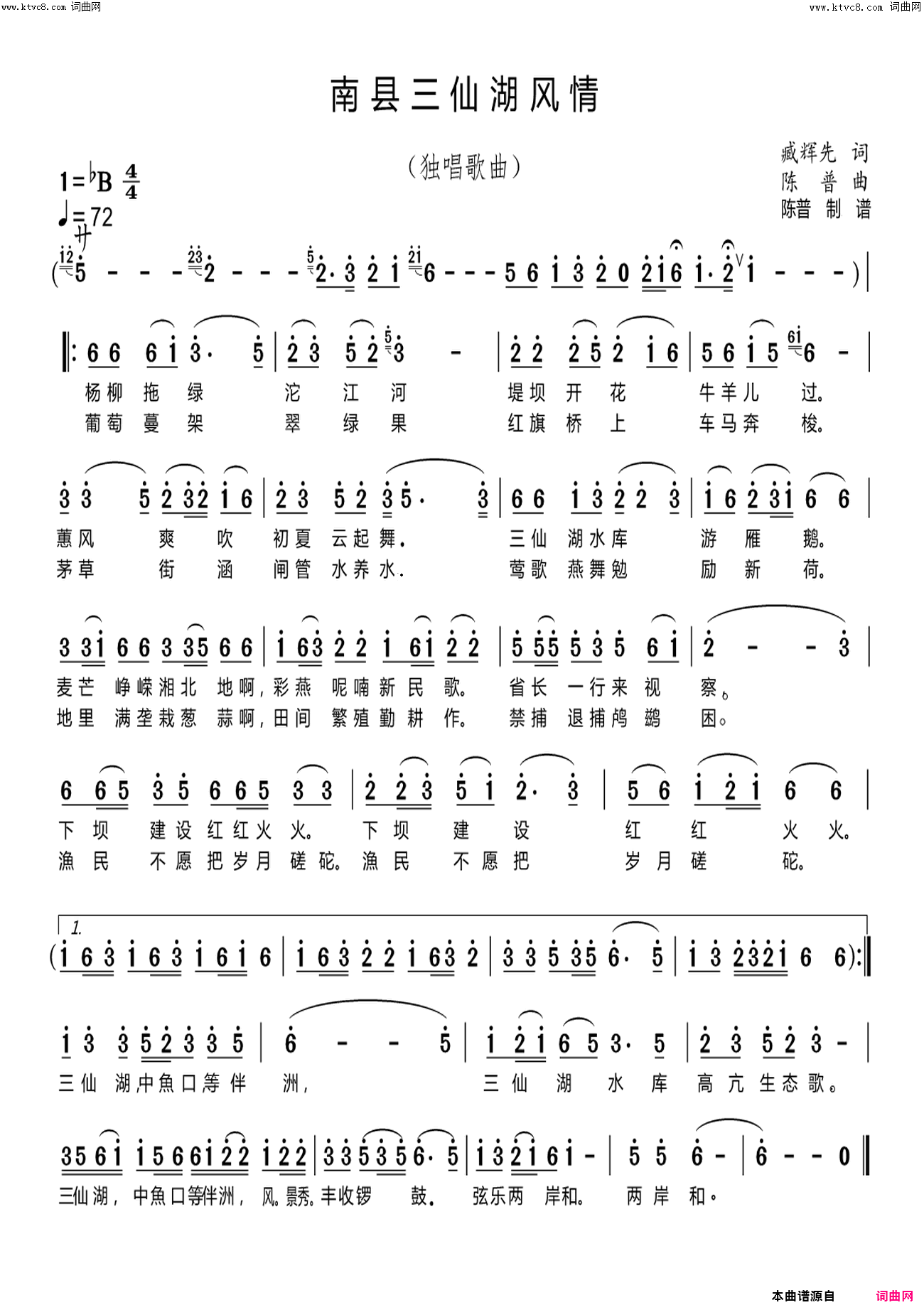 南县三仙湖风情(陈普旋律版)简谱-李瑞梅演唱-臧奔流曲谱
