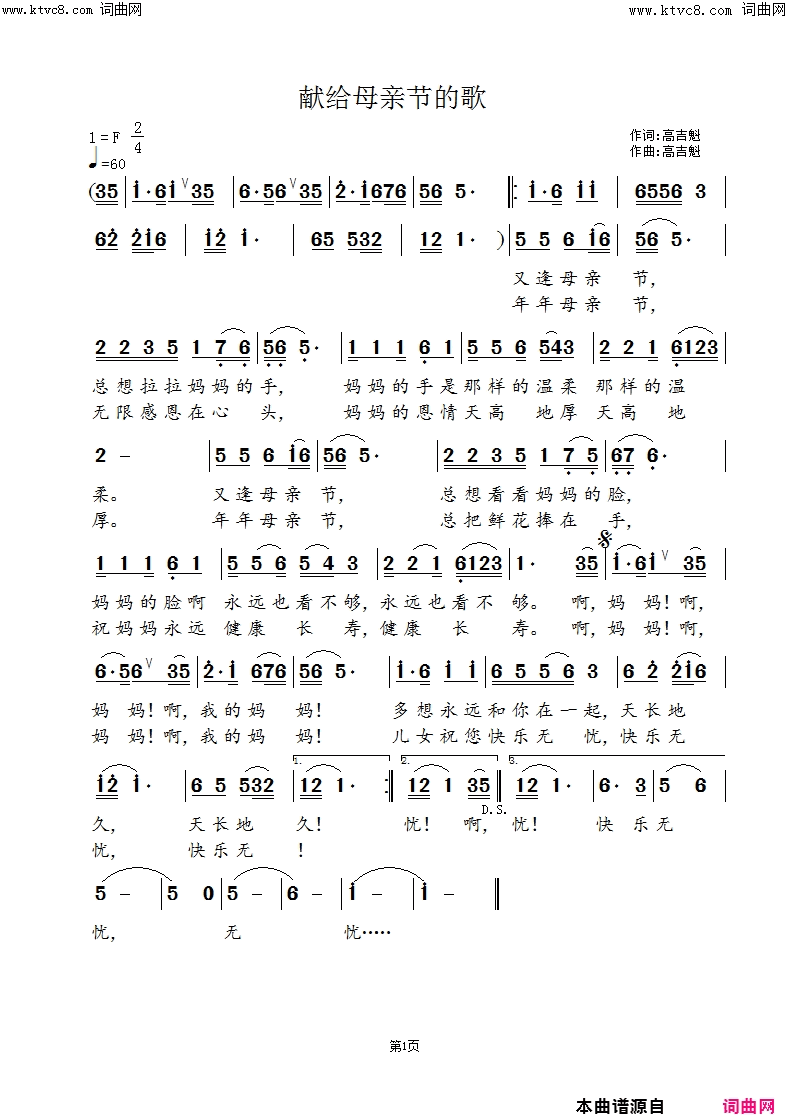 献给母亲节的歌简谱-高吉魁曲谱