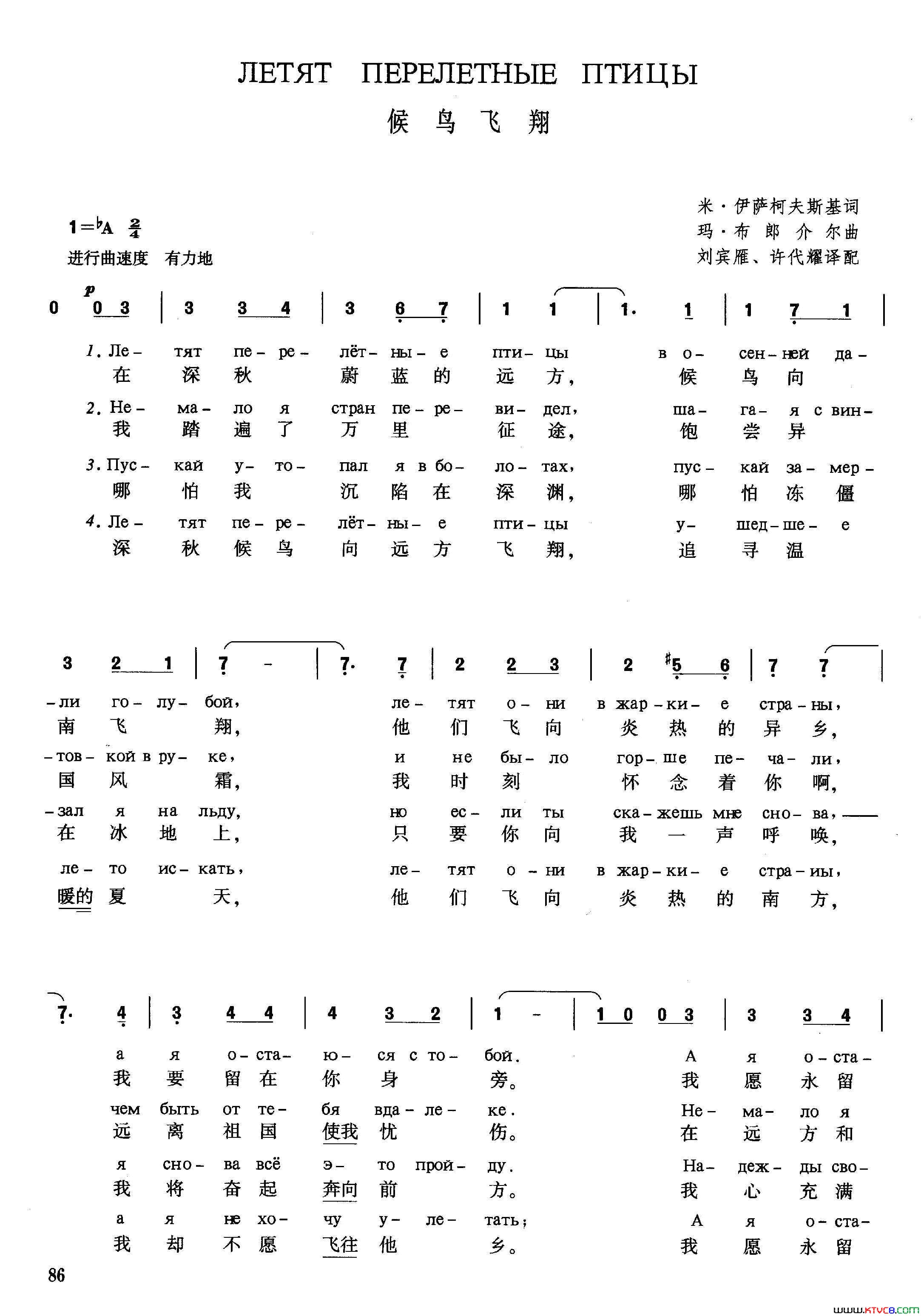 [俄]候鸟飞翔简谱