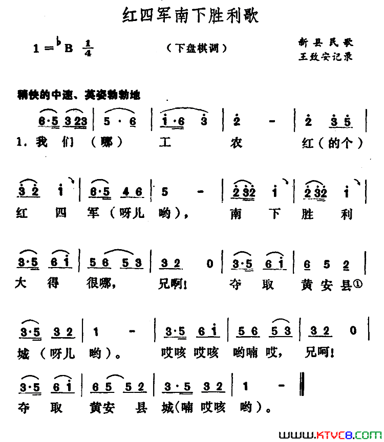 红四军南下胜利歌简谱