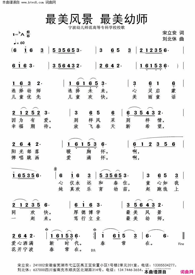 最美风景最美幼师宁波幼儿师范高等专科学校校歌简谱