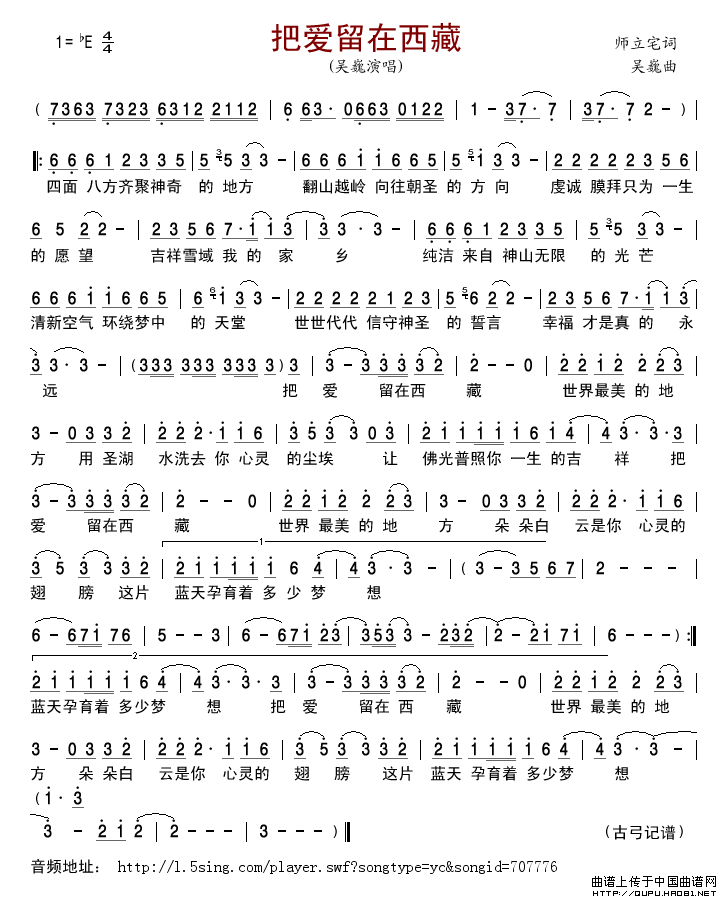 把爱留在西藏简谱-吴巍演唱-古弓制作曲谱