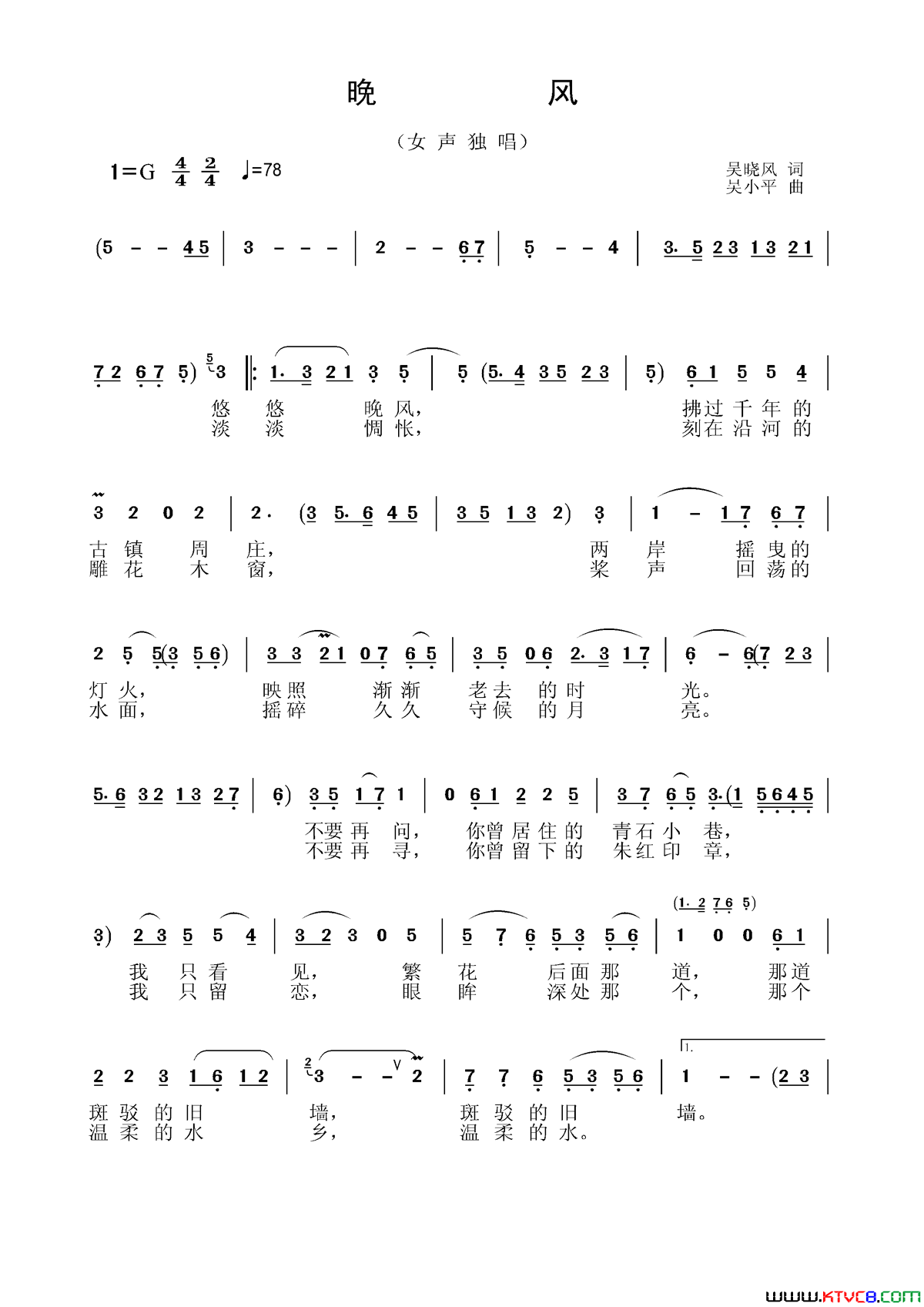 晚风吴晓风词吴小平曲晚风吴晓风词 吴小平曲简谱