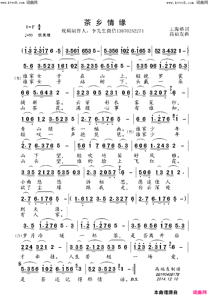茶乡情缘简谱-莫愁演唱-王海椿/高福友词曲