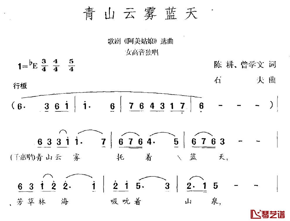 青山云雾蓝天简谱-连续剧《弘一大师》主题曲