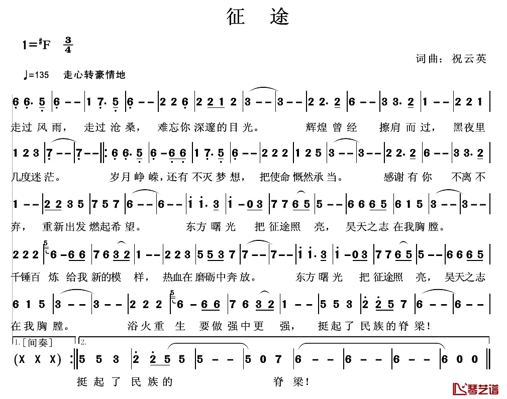 征途简谱-祝云英 词曲