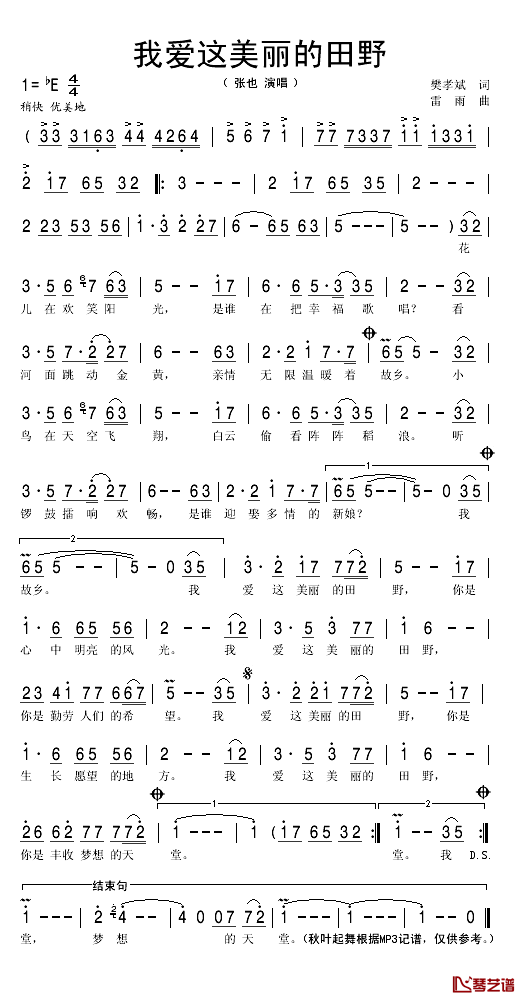 我爱这美丽的田野简谱(歌词)-张也演唱-秋叶起舞记谱