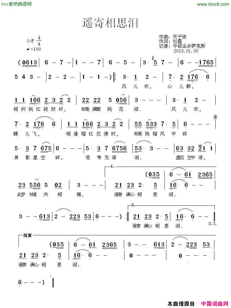 遥寄相思泪简谱-枫桥演唱-天子俊/红霞词曲