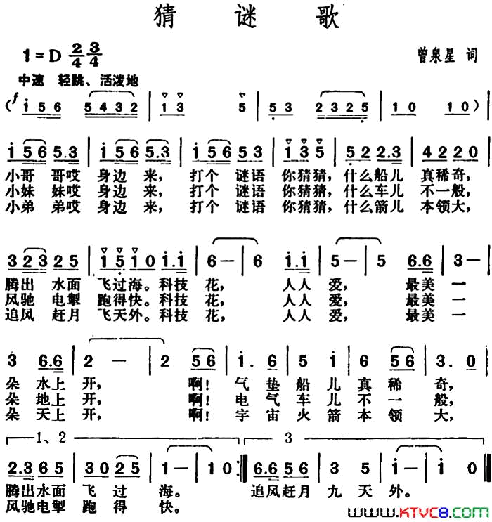 猜谜歌曾泉星词胡俊成曲猜谜歌曾泉星词 胡俊成曲简谱