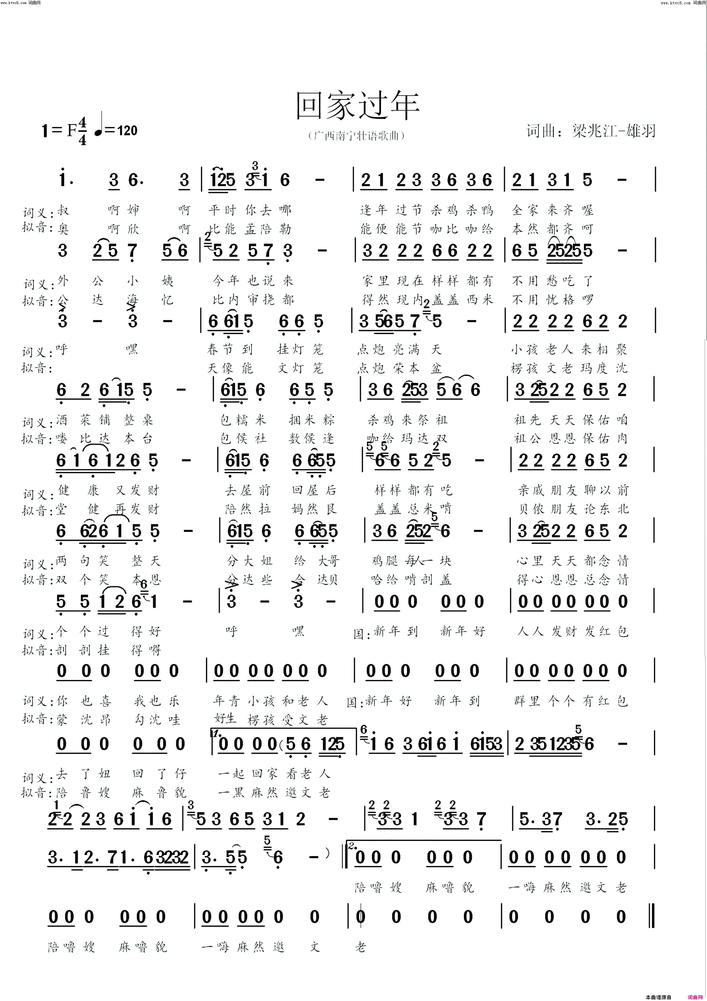 壮语回家过年广西南宁壮语歌曲简谱-梁兆江演唱-梁兆江、雄羽/梁兆江、雄羽词曲