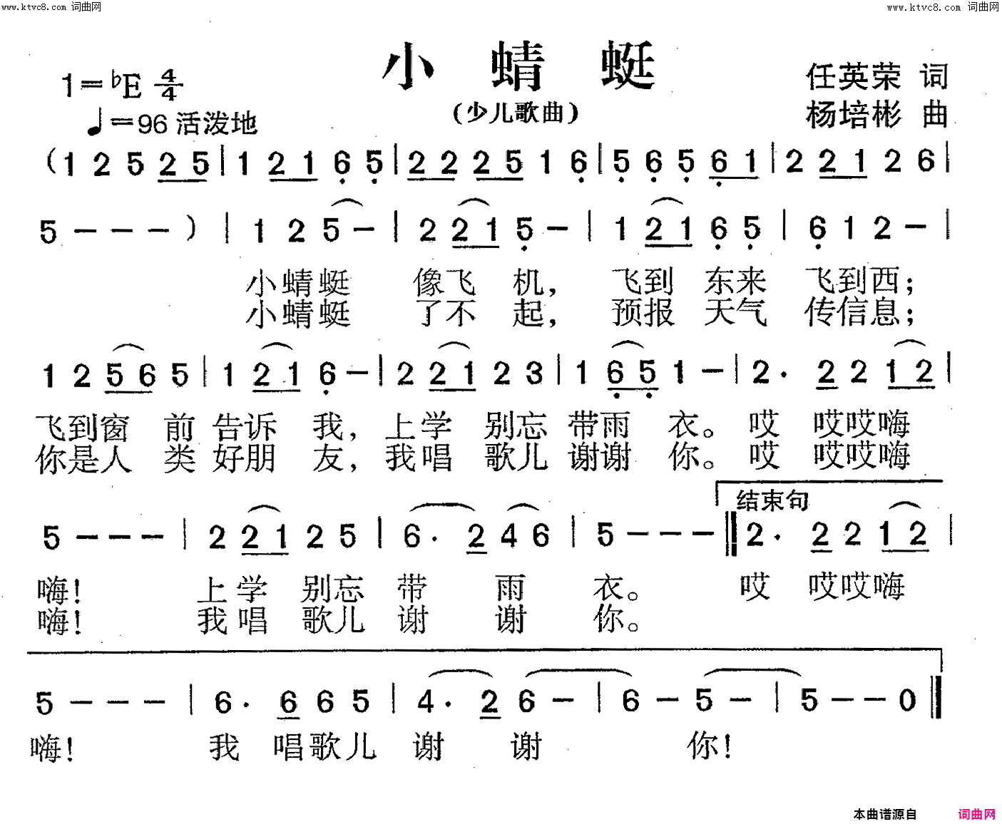 小蜻蜓少儿歌曲简谱