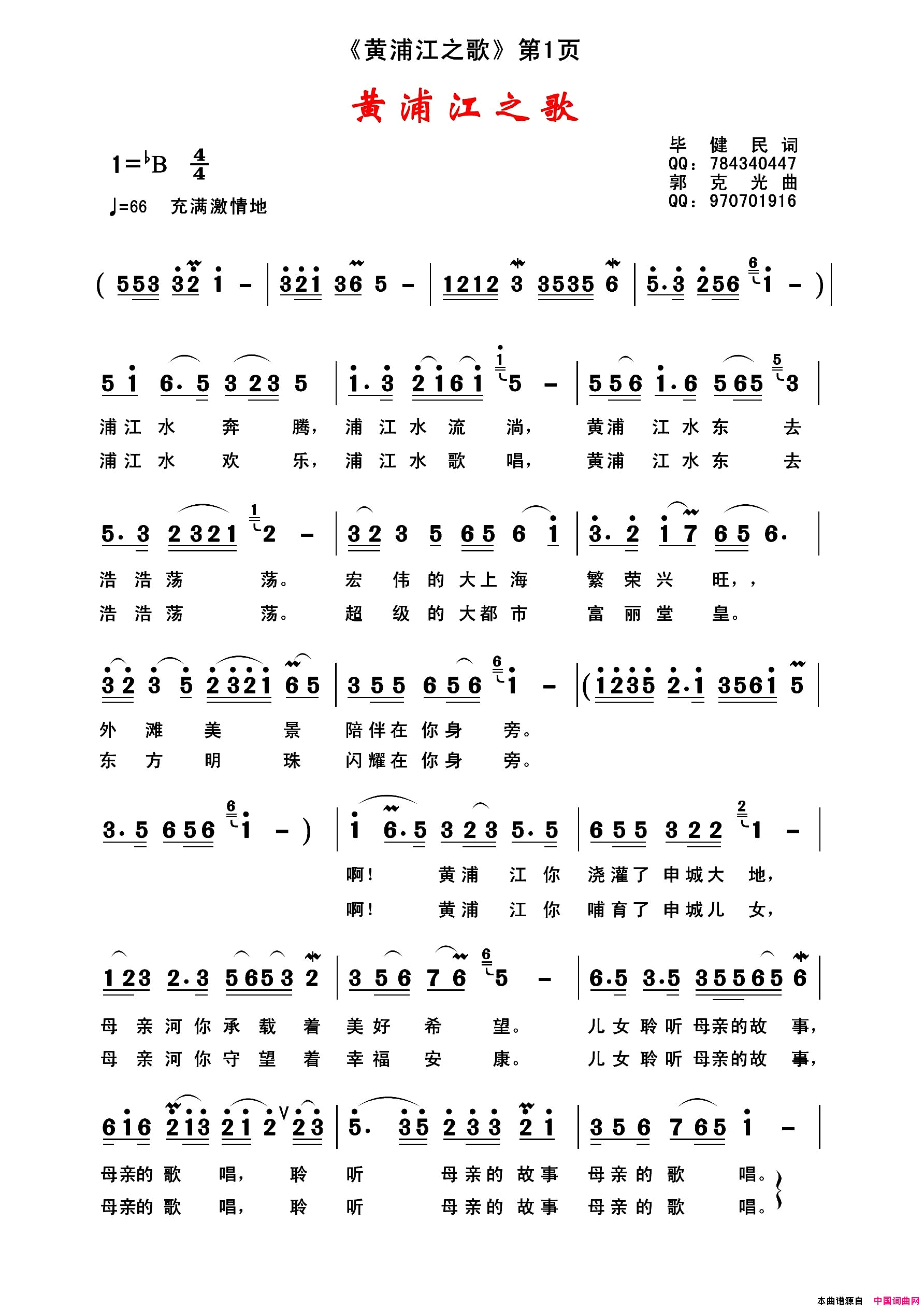 黄浦江之歌简谱-军哥演唱-毕健民/郭克光词曲