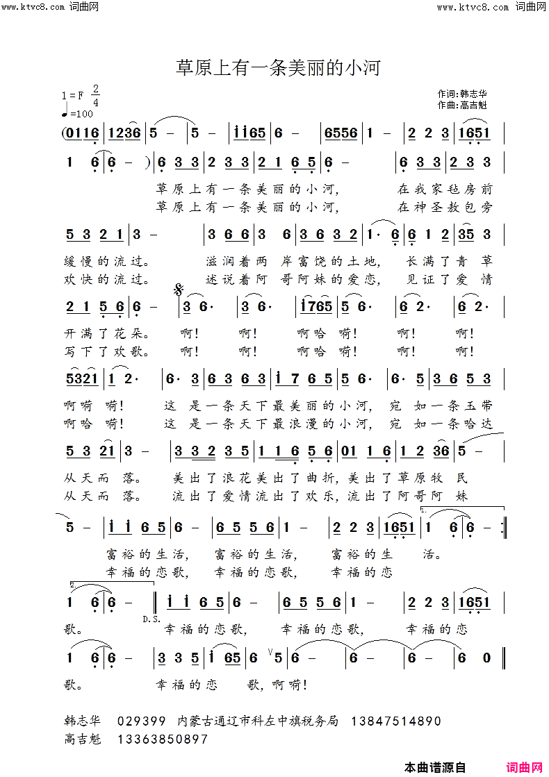 草原上有一条美丽的小河简谱