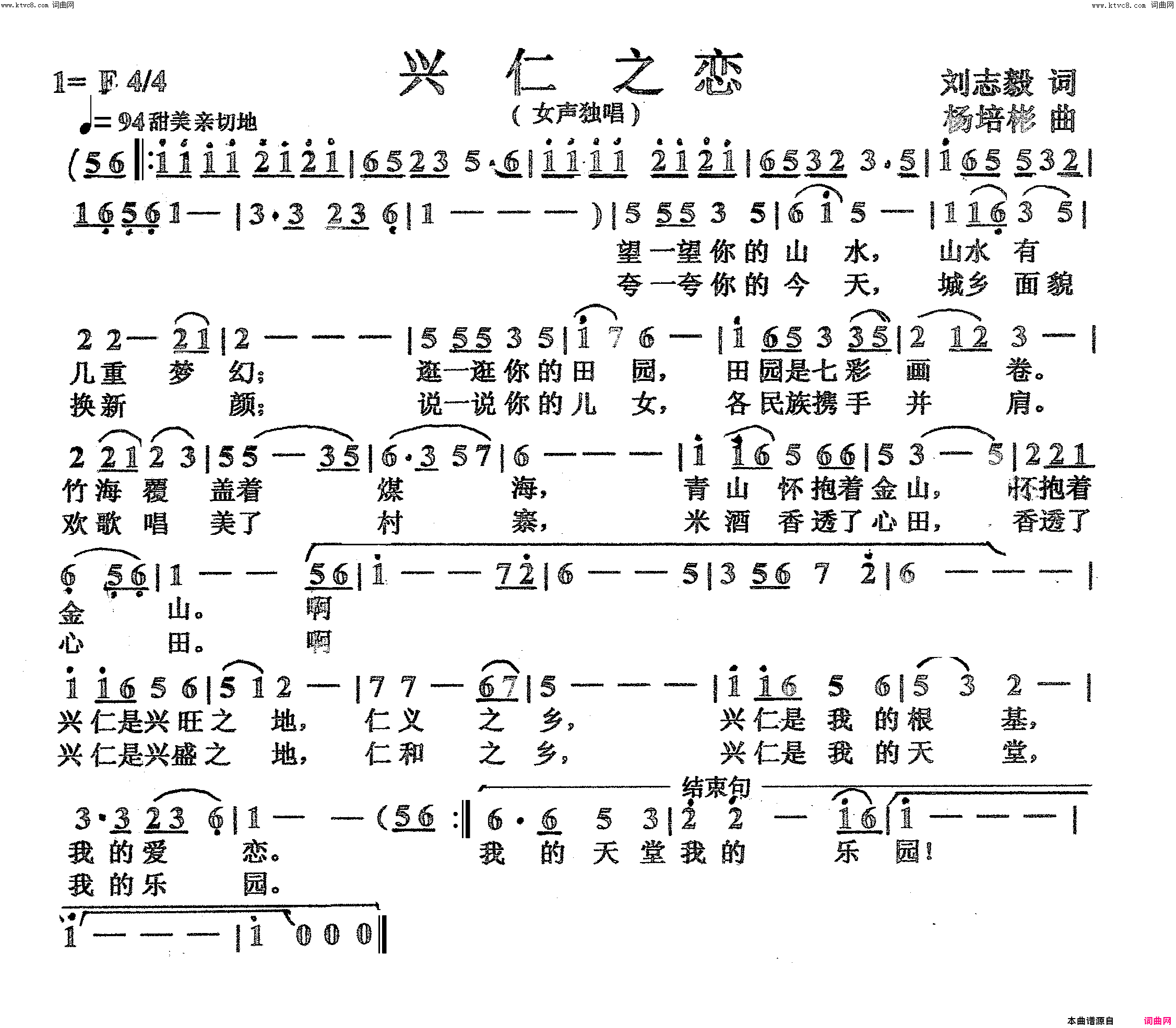 兴仁之恋女声独唱简谱