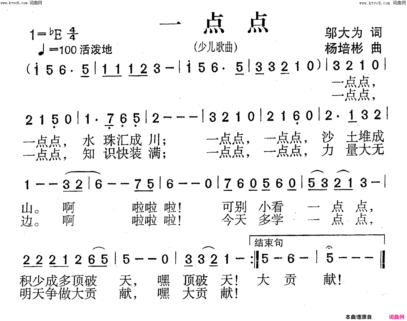 一点点少儿歌曲简谱