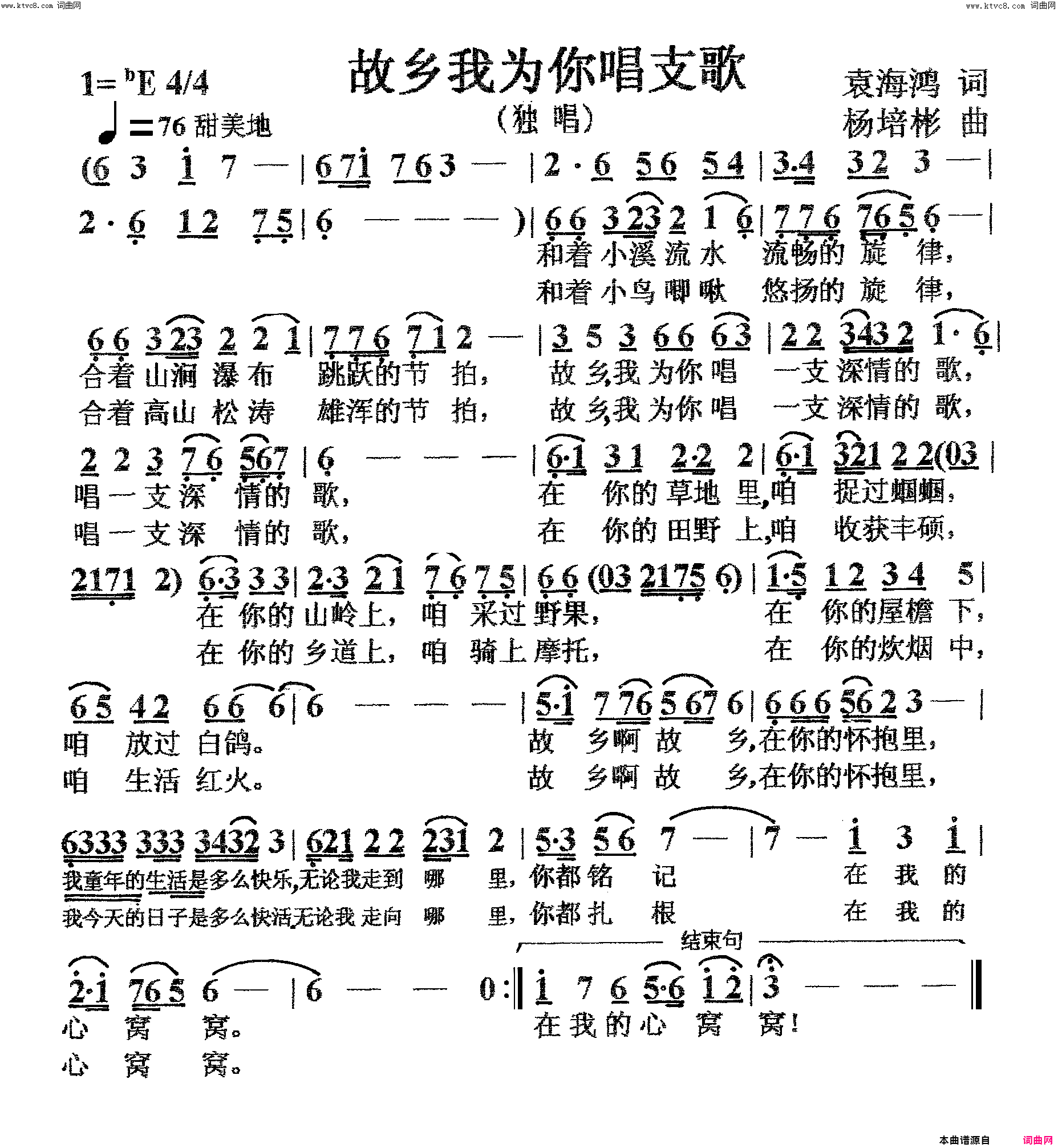 故乡我为你唱支歌独唱简谱