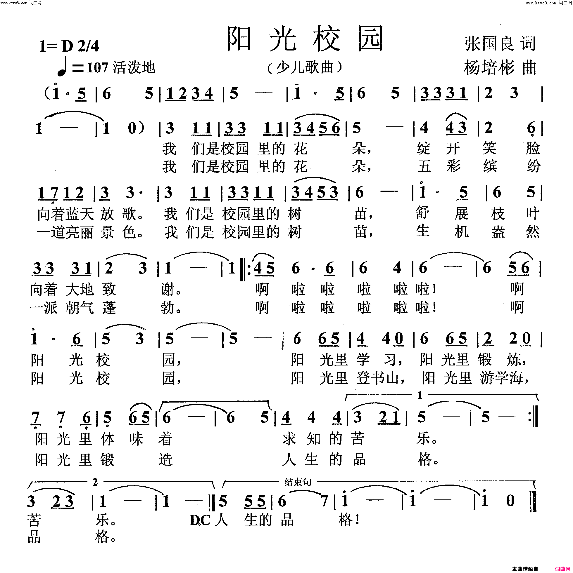 阳光校园少儿歌曲简谱